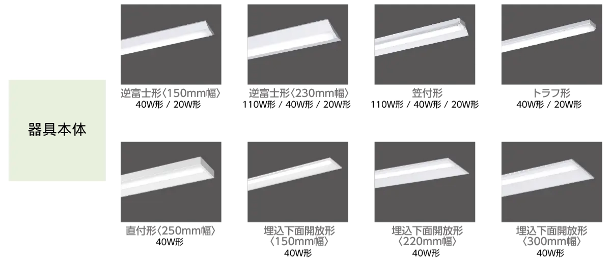 一体型 LED ベース ライト